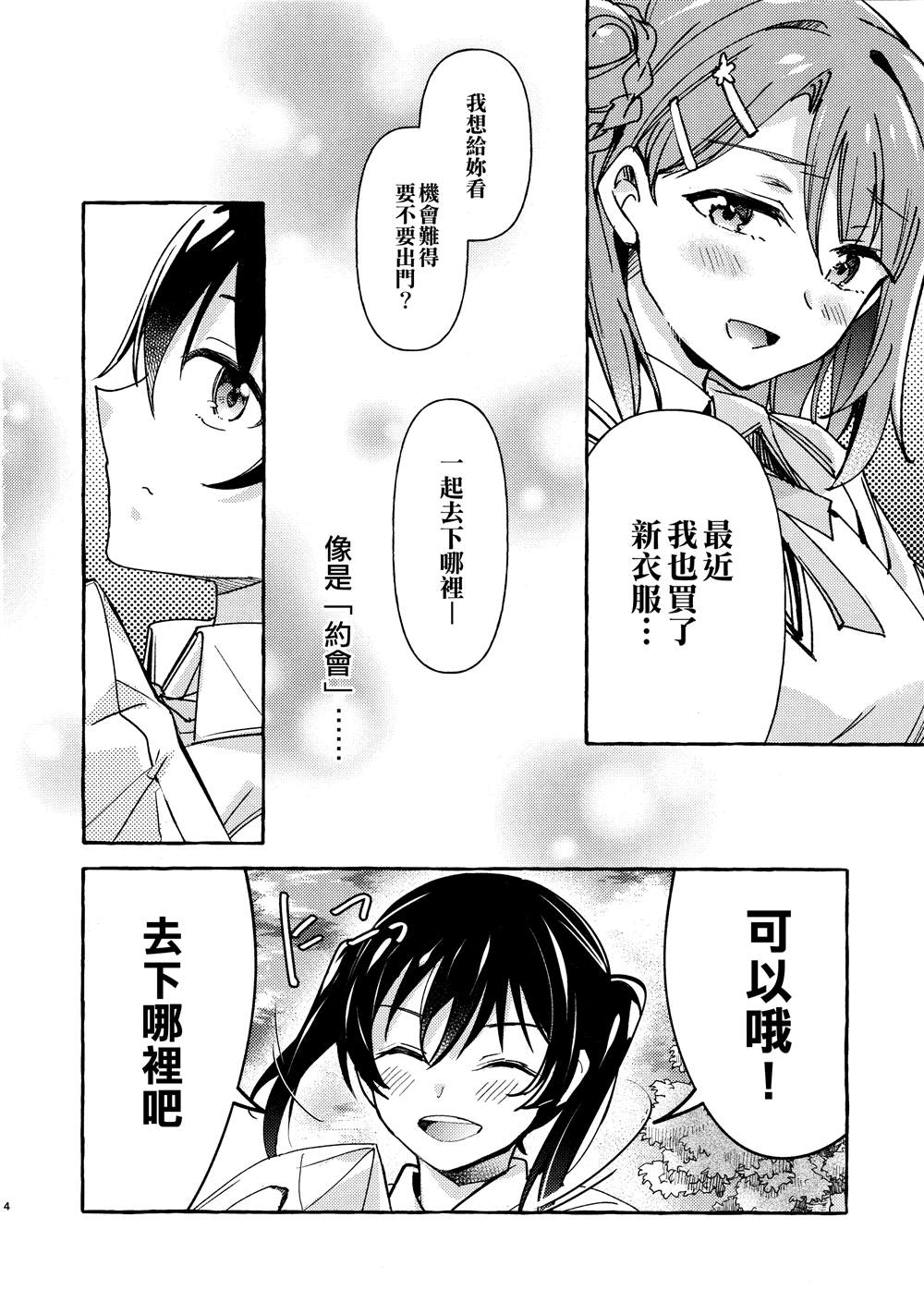 《让忧郁的花蕾绽放的方法》漫画最新章节第1话免费下拉式在线观看章节第【6】张图片