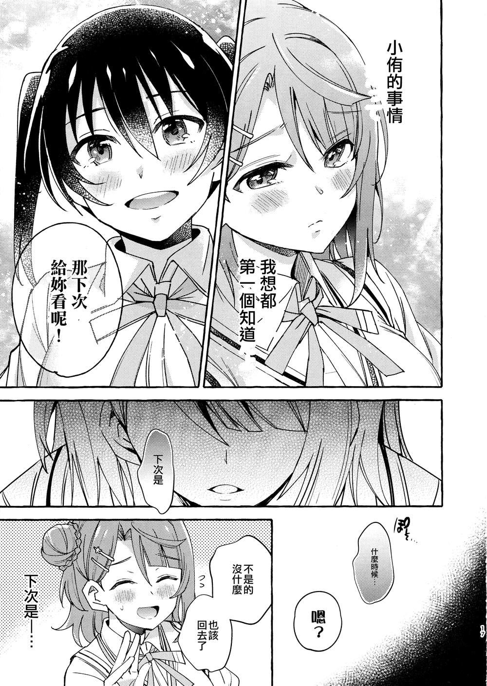 《让忧郁的花蕾绽放的方法》漫画最新章节第1话免费下拉式在线观看章节第【19】张图片