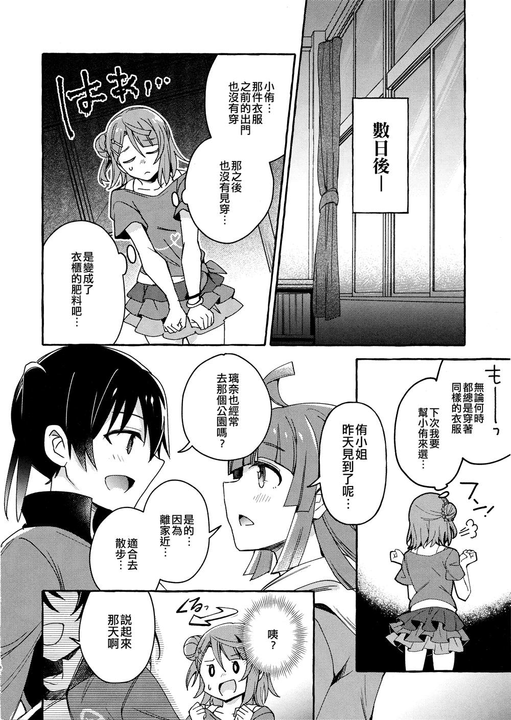 《让忧郁的花蕾绽放的方法》漫画最新章节第1话免费下拉式在线观看章节第【12】张图片