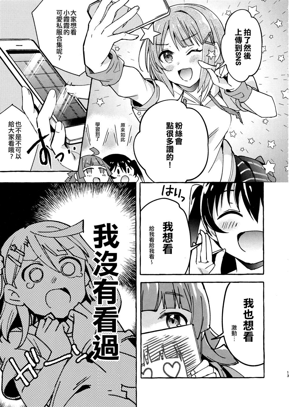 《让忧郁的花蕾绽放的方法》漫画最新章节第1话免费下拉式在线观看章节第【15】张图片