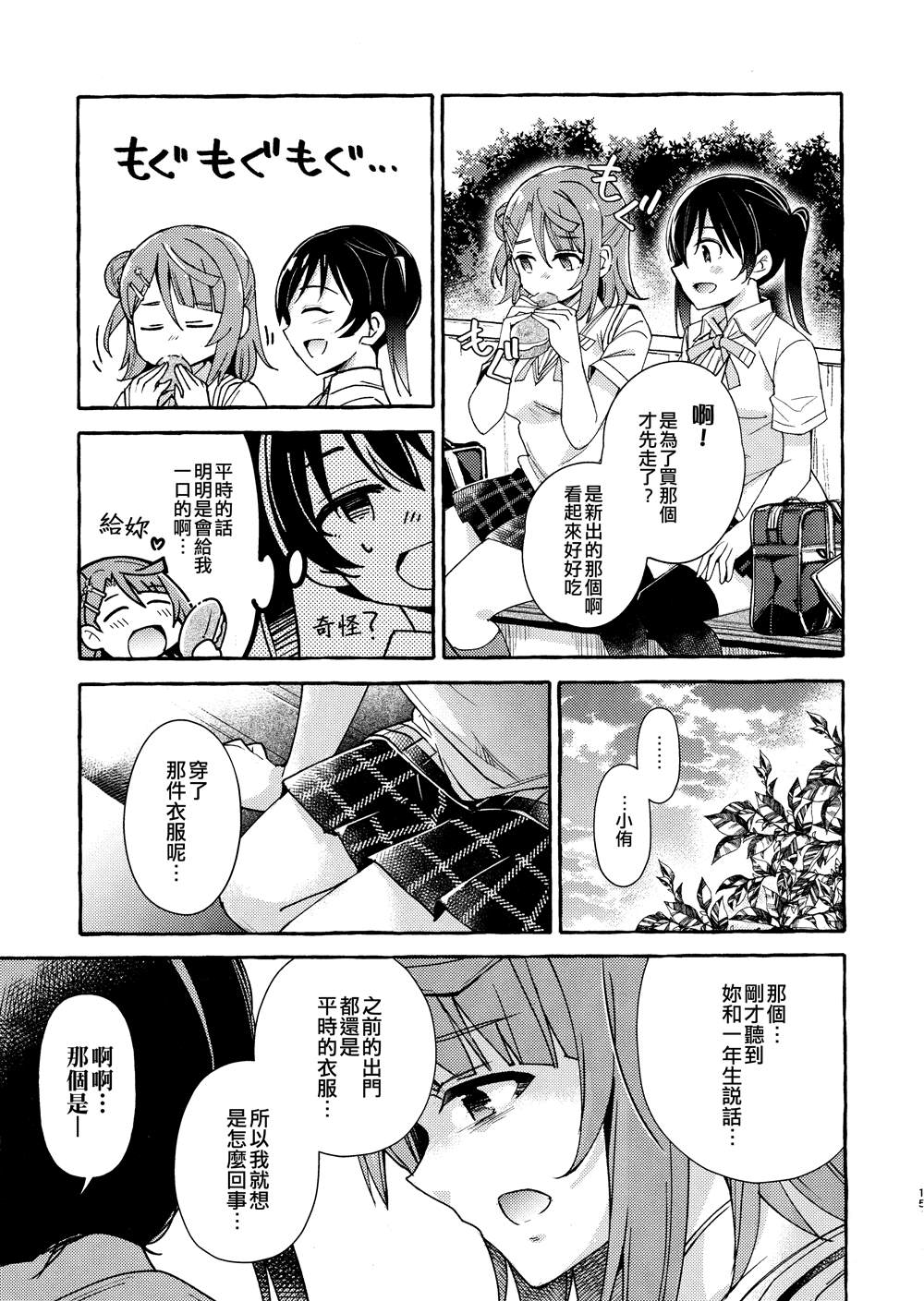 《让忧郁的花蕾绽放的方法》漫画最新章节第1话免费下拉式在线观看章节第【17】张图片