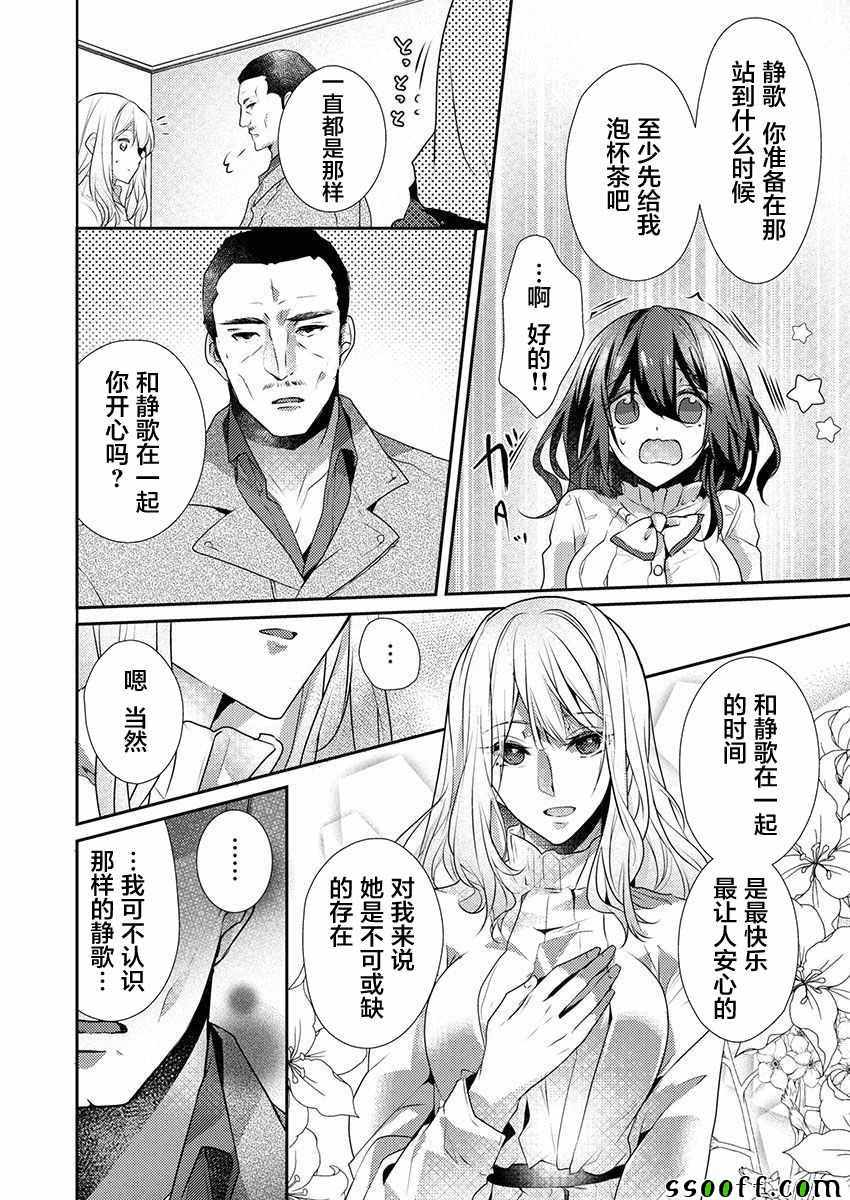 《裙子下面是野兽》漫画最新章节第23话免费下拉式在线观看章节第【22】张图片