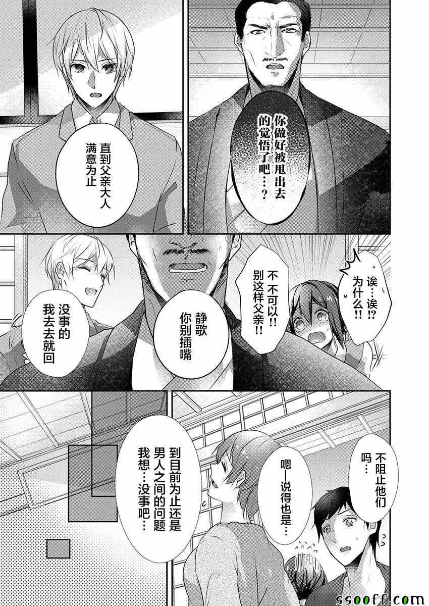 《裙子下面是野兽》漫画最新章节第30话免费下拉式在线观看章节第【9】张图片