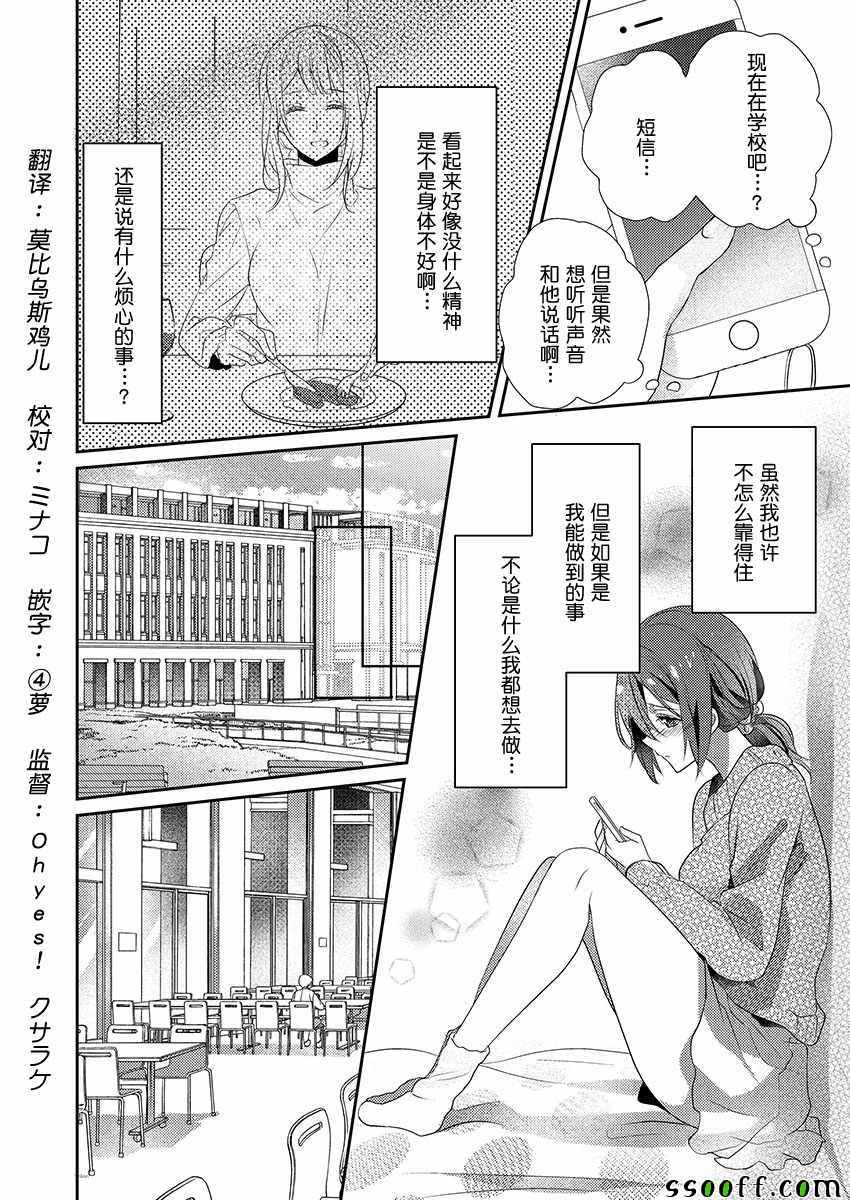 《裙子下面是野兽》漫画最新章节第14话免费下拉式在线观看章节第【4】张图片