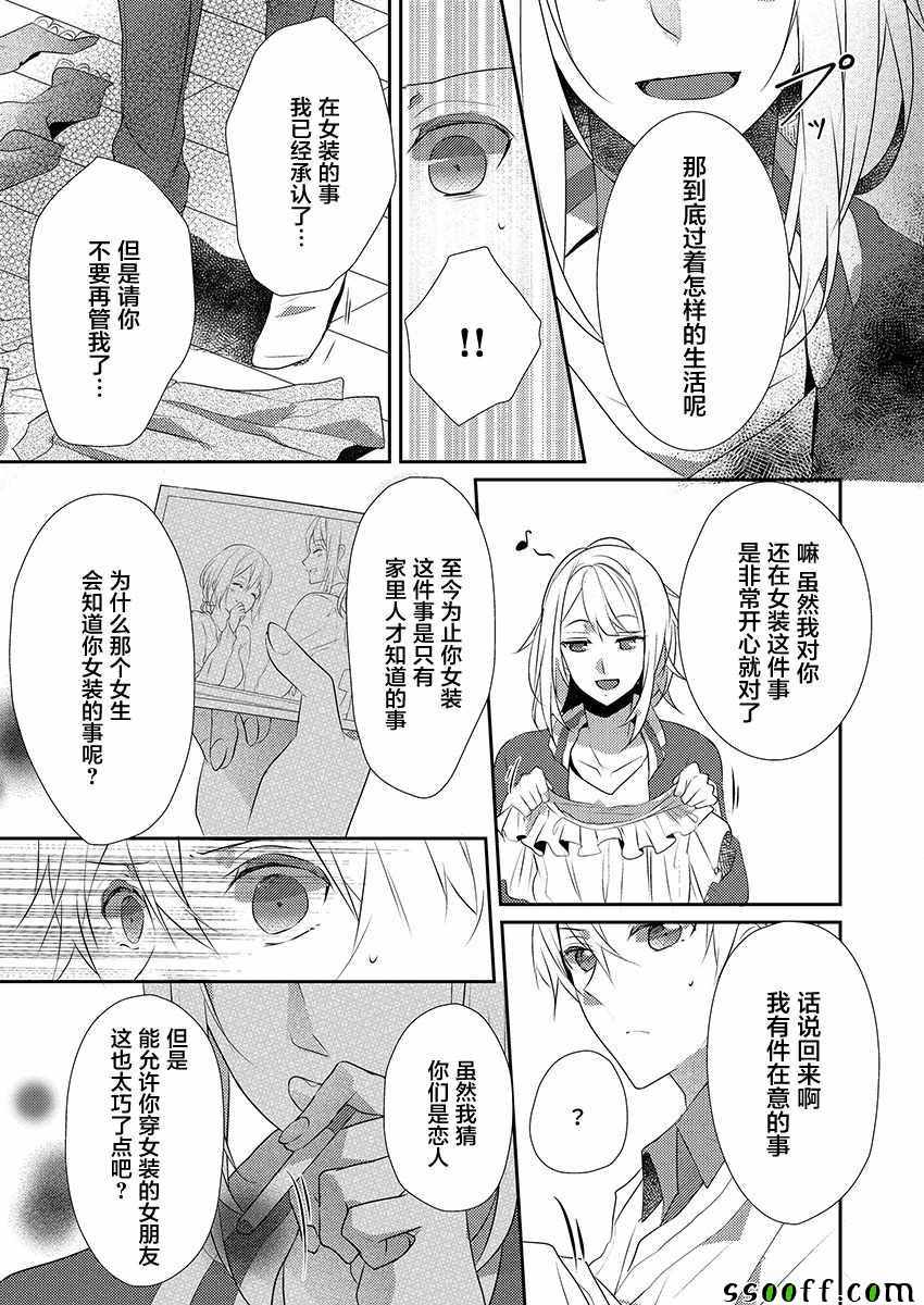 《裙子下面是野兽》漫画最新章节第14话免费下拉式在线观看章节第【25】张图片