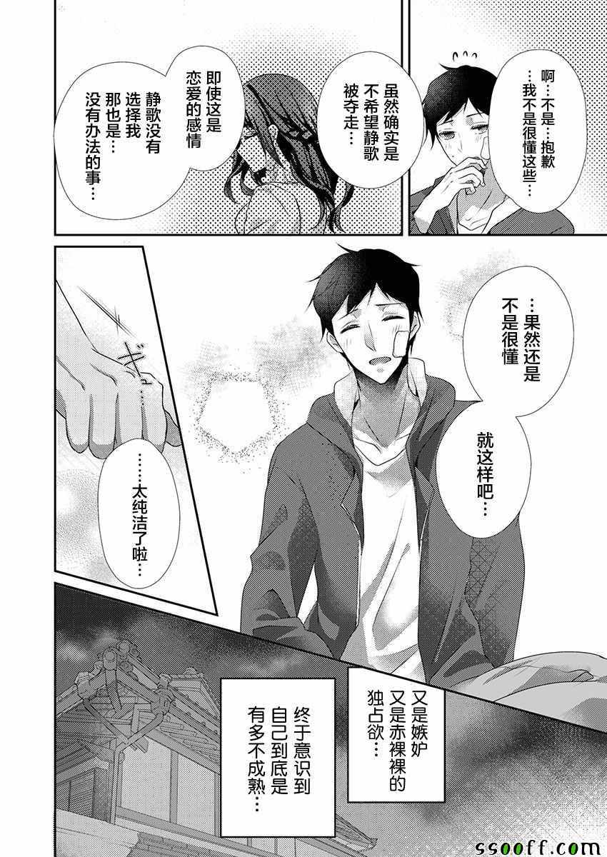 《裙子下面是野兽》漫画最新章节第29话免费下拉式在线观看章节第【16】张图片