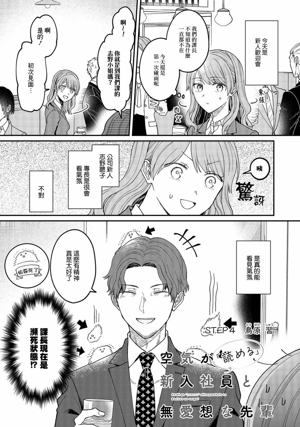 《「能看懂」气氛的公司新人与板著脸的前辈》漫画最新章节第4话免费下拉式在线观看章节第【1】张图片