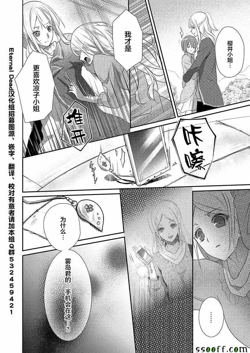 《裙子下面是野兽》漫画最新章节第11话免费下拉式在线观看章节第【26】张图片