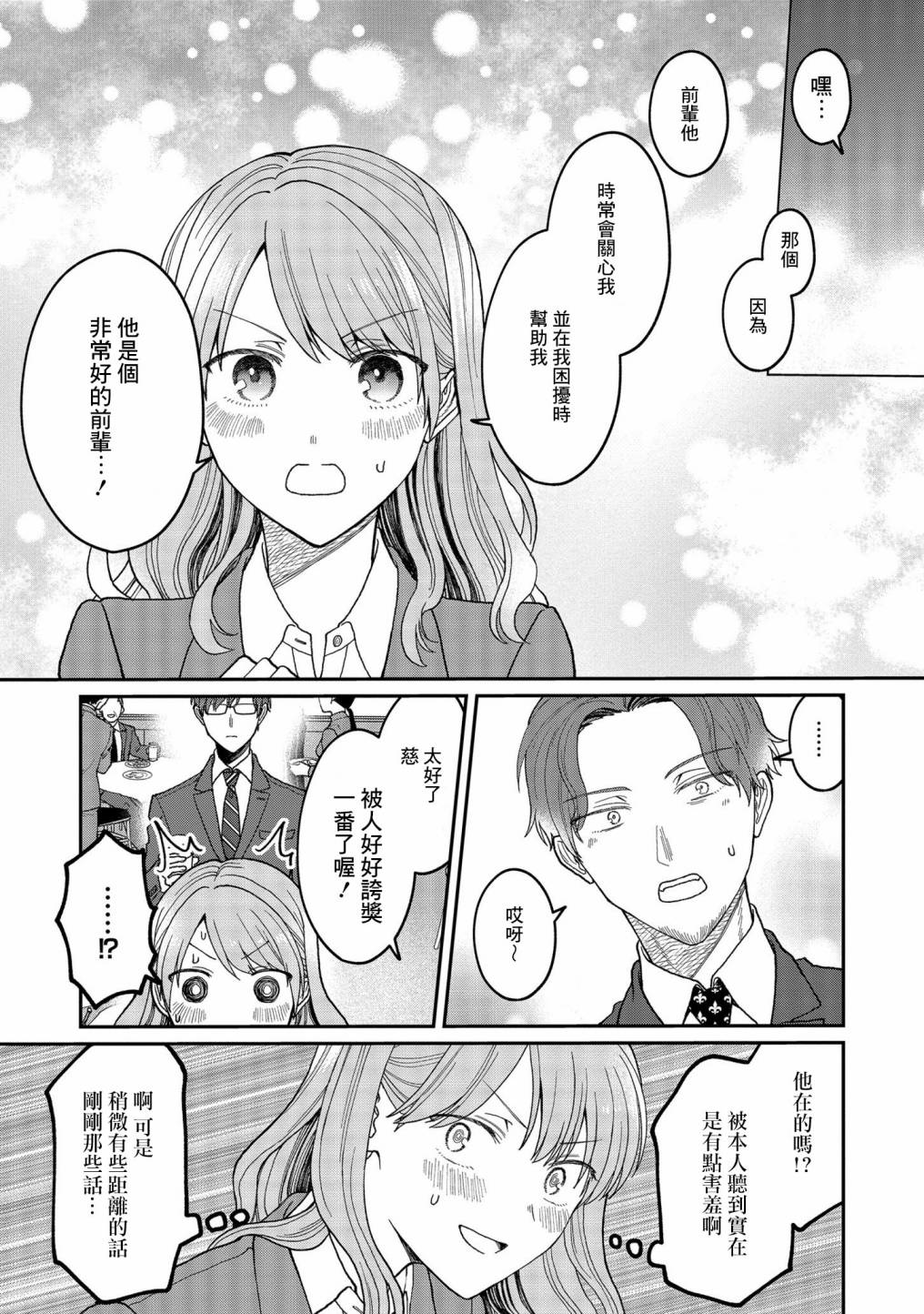 《「能看懂」气氛的公司新人与板著脸的前辈》漫画最新章节第4话免费下拉式在线观看章节第【3】张图片