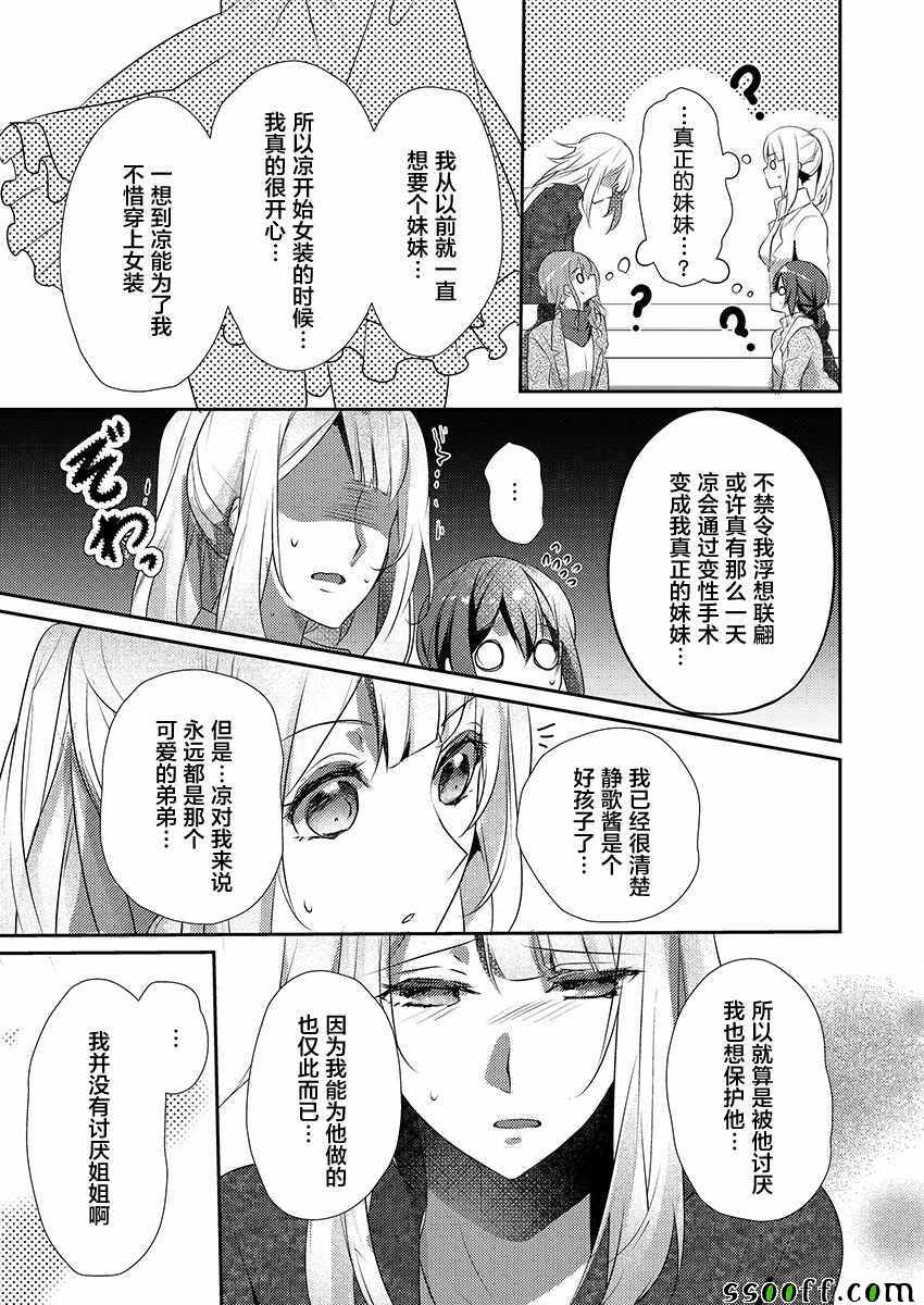 《裙子下面是野兽》漫画最新章节第18话免费下拉式在线观看章节第【23】张图片