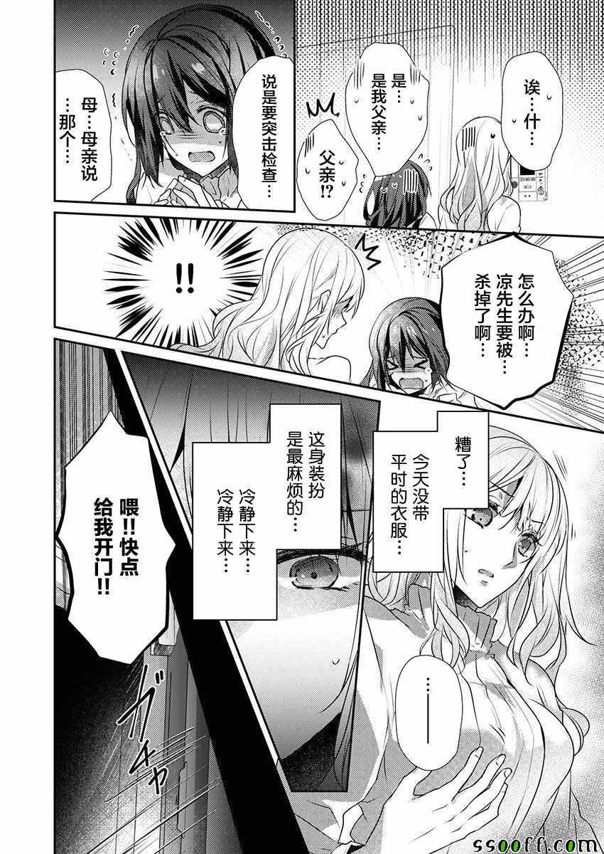 《裙子下面是野兽》漫画最新章节第23话免费下拉式在线观看章节第【18】张图片