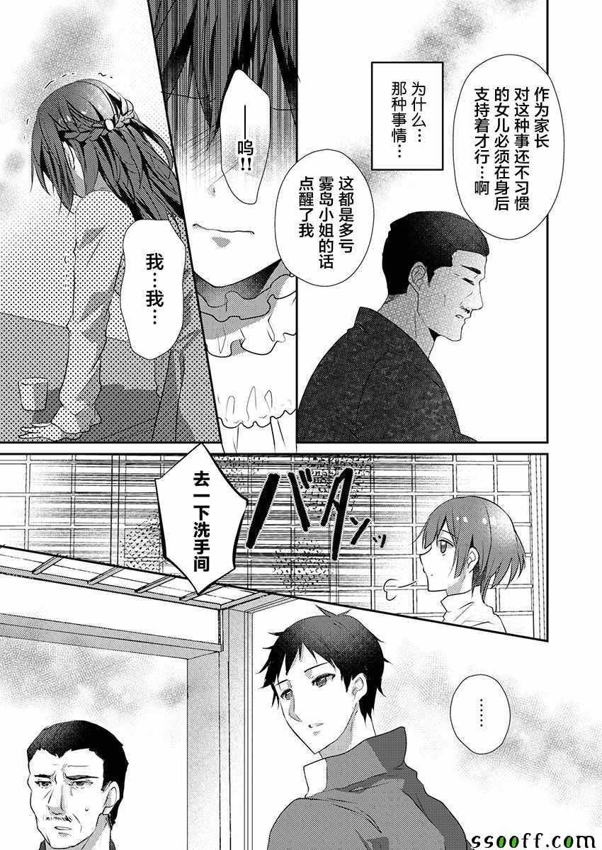 《裙子下面是野兽》漫画最新章节第25话免费下拉式在线观看章节第【21】张图片