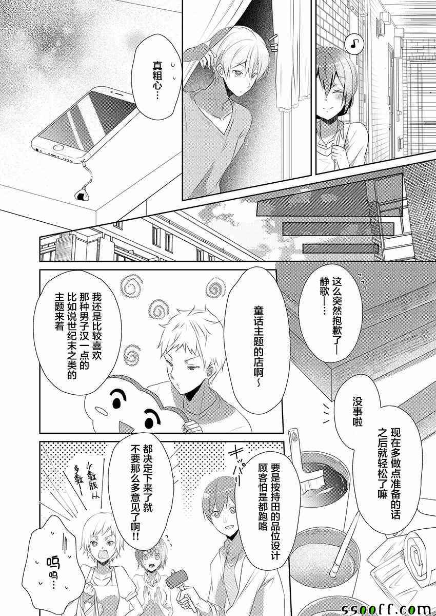 《裙子下面是野兽》漫画最新章节第7话免费下拉式在线观看章节第【14】张图片