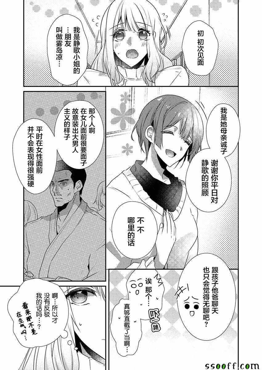 《裙子下面是野兽》漫画最新章节第24话免费下拉式在线观看章节第【9】张图片