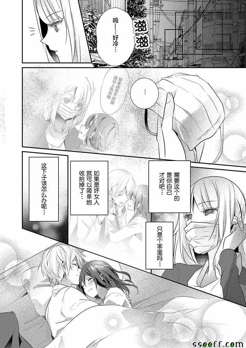 《裙子下面是野兽》漫画最新章节第17话免费下拉式在线观看章节第【26】张图片