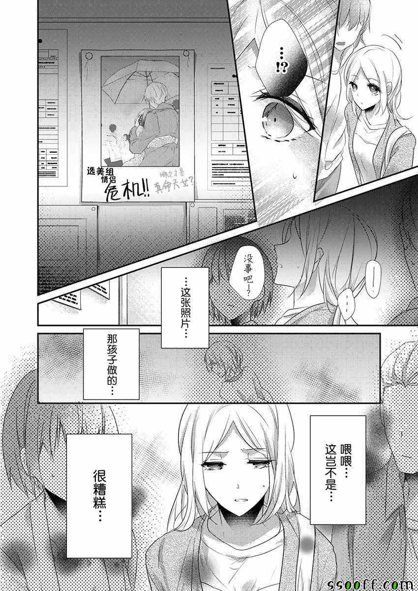 《裙子下面是野兽》漫画最新章节第33话免费下拉式在线观看章节第【26】张图片