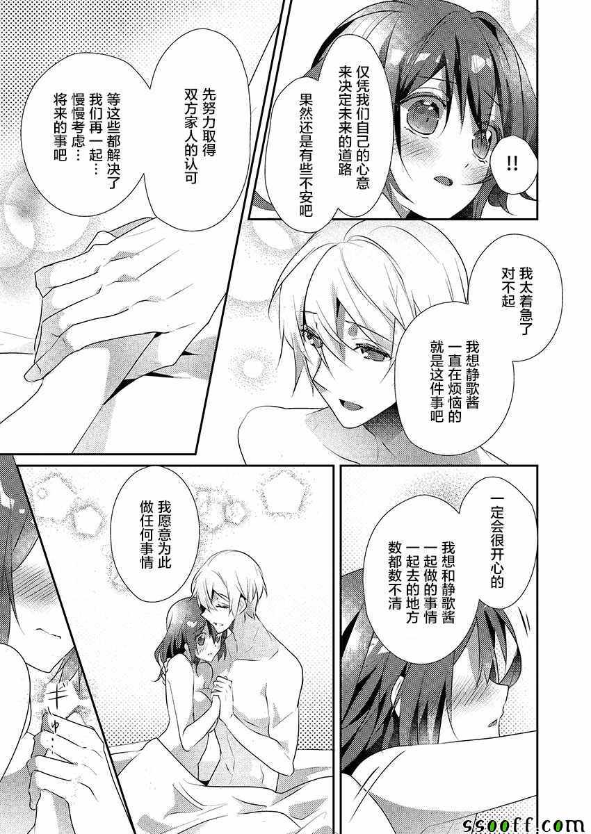 《裙子下面是野兽》漫画最新章节第20话免费下拉式在线观看章节第【21】张图片