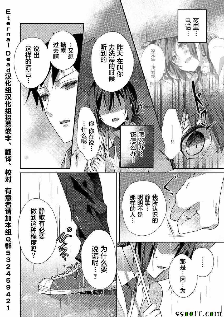 《裙子下面是野兽》漫画最新章节第26话免费下拉式在线观看章节第【24】张图片