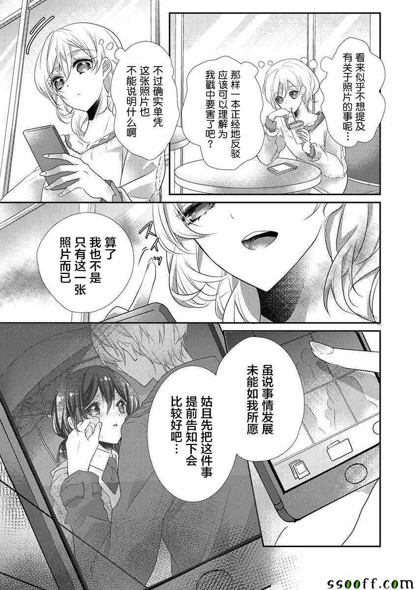 《裙子下面是野兽》漫画最新章节第33话免费下拉式在线观看章节第【9】张图片