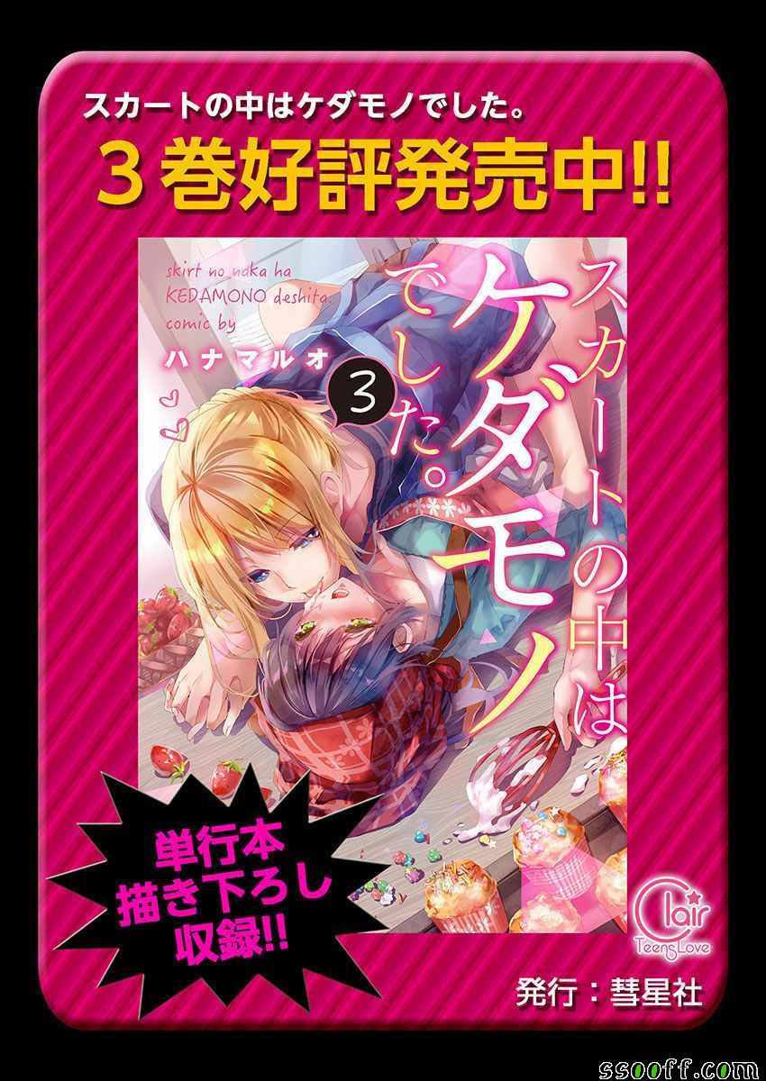 《裙子下面是野兽》漫画最新章节第24话免费下拉式在线观看章节第【27】张图片