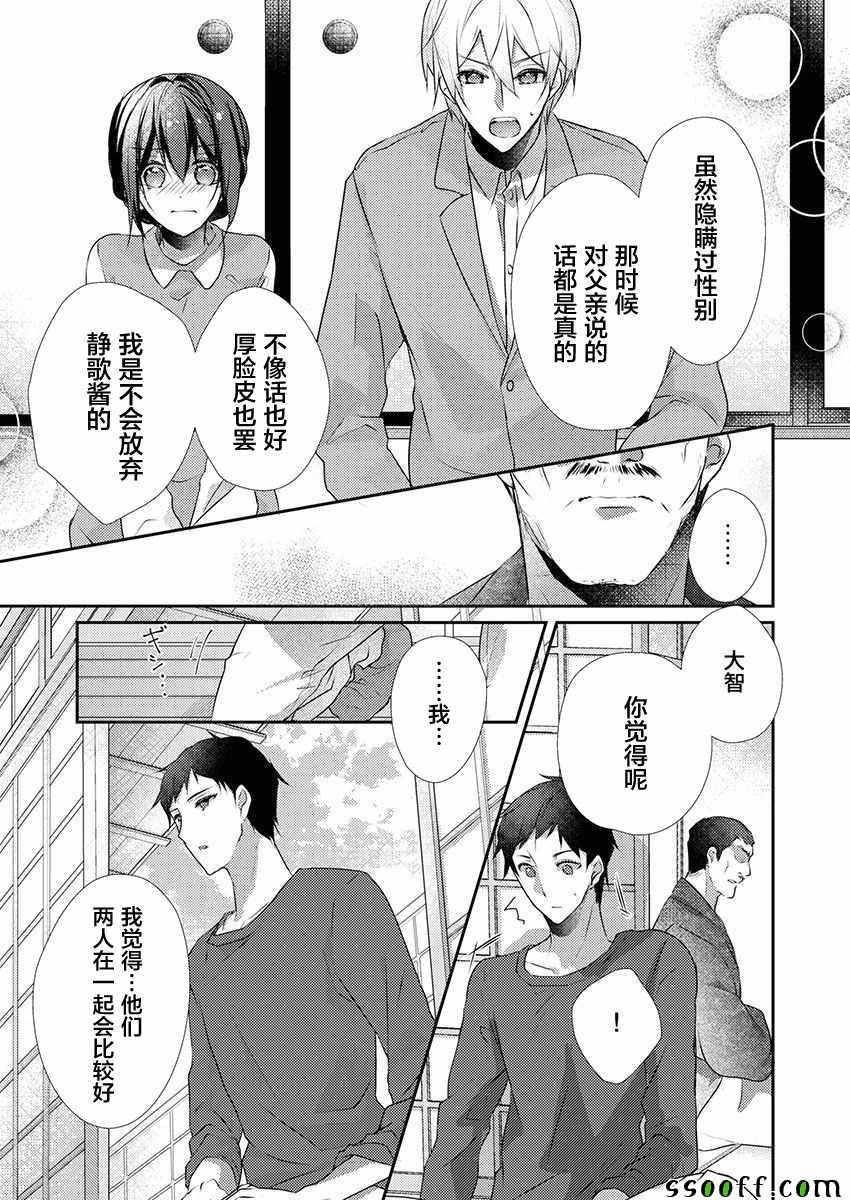 《裙子下面是野兽》漫画最新章节第30话免费下拉式在线观看章节第【7】张图片