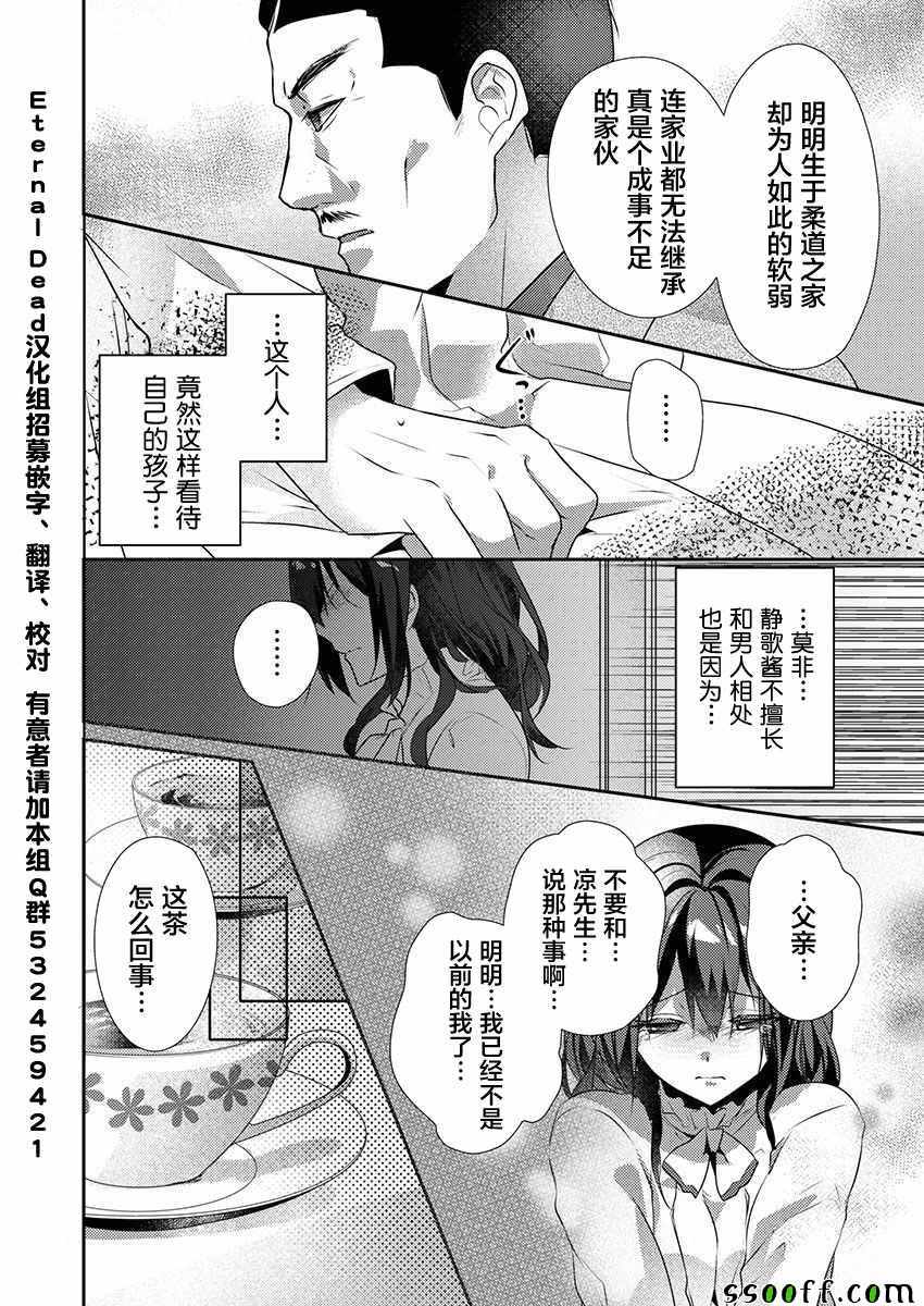 《裙子下面是野兽》漫画最新章节第23话免费下拉式在线观看章节第【24】张图片