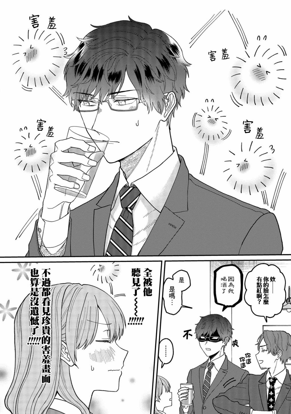 《「能看懂」气氛的公司新人与板著脸的前辈》漫画最新章节第4话免费下拉式在线观看章节第【4】张图片