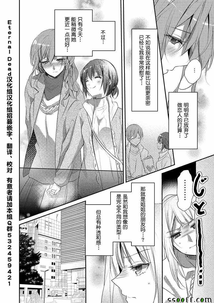 《裙子下面是野兽》漫画最新章节第18话免费下拉式在线观看章节第【16】张图片