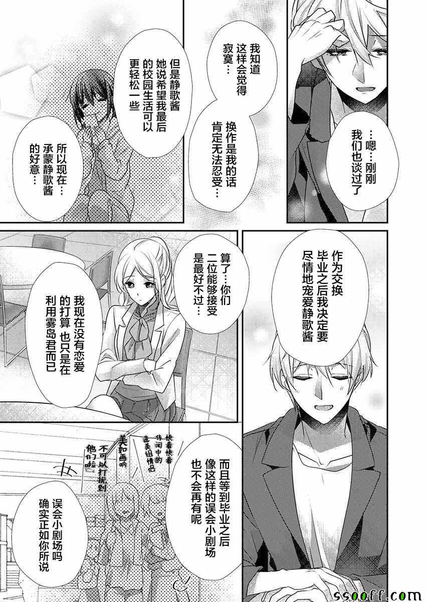 《裙子下面是野兽》漫画最新章节第31话免费下拉式在线观看章节第【21】张图片