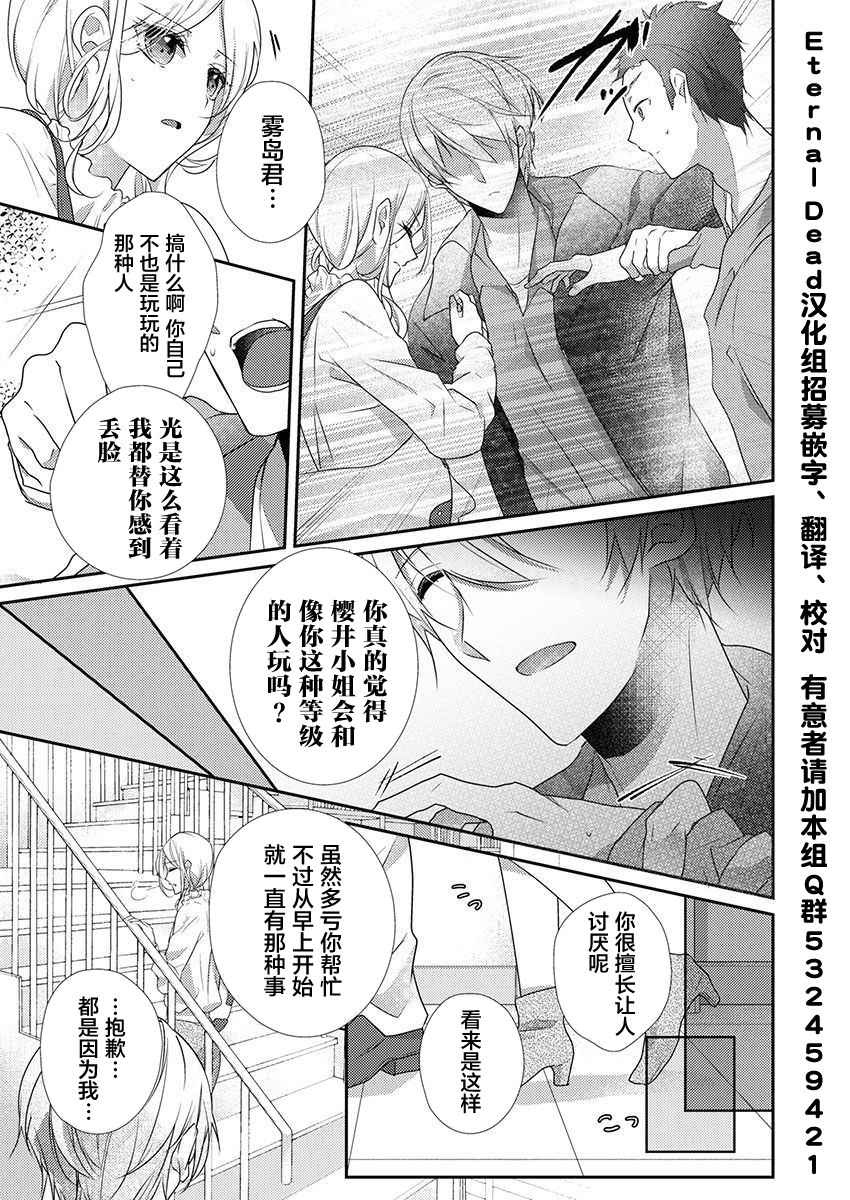 《裙子下面是野兽》漫画最新章节第34话免费下拉式在线观看章节第【24】张图片