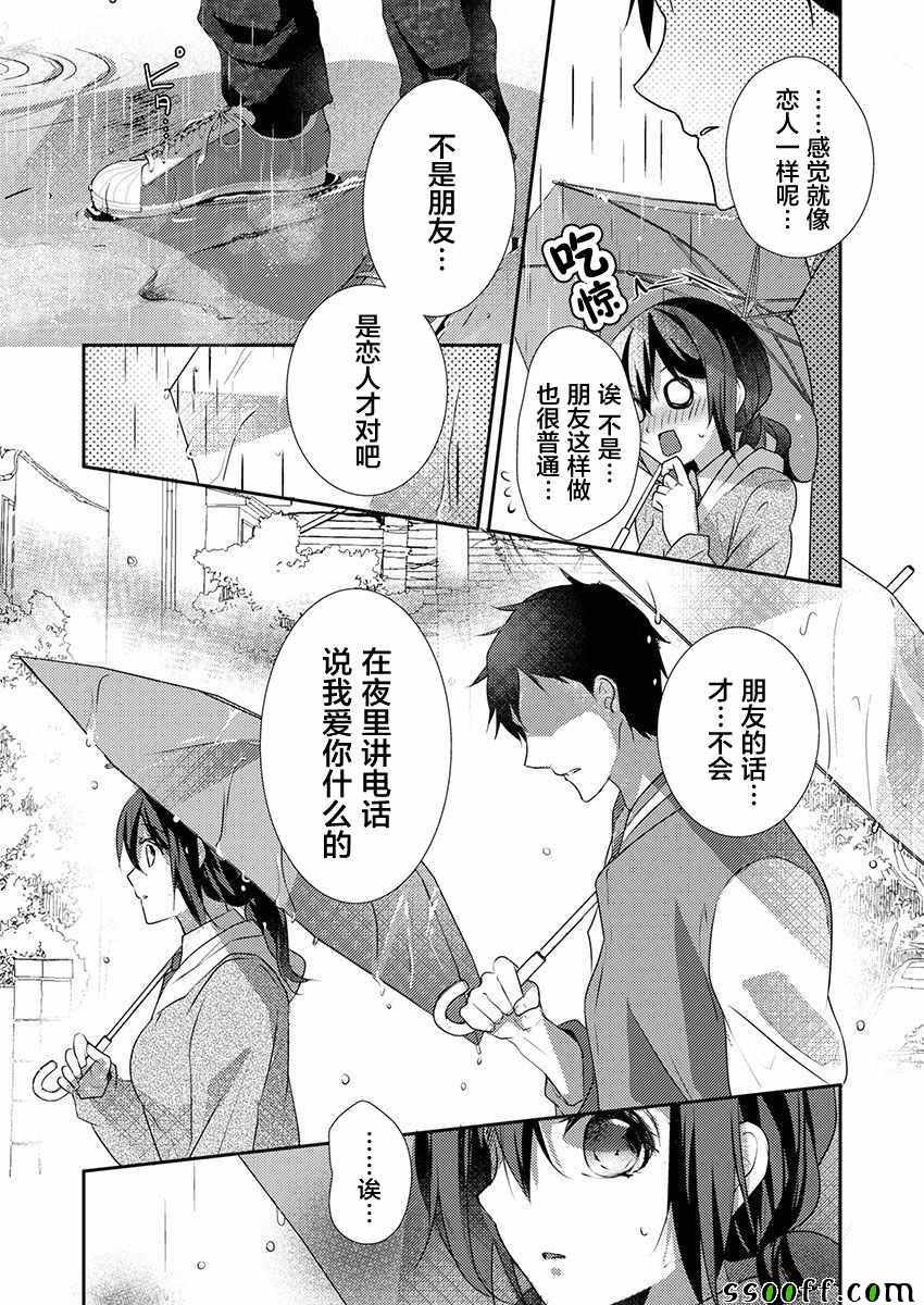 《裙子下面是野兽》漫画最新章节第26话免费下拉式在线观看章节第【23】张图片