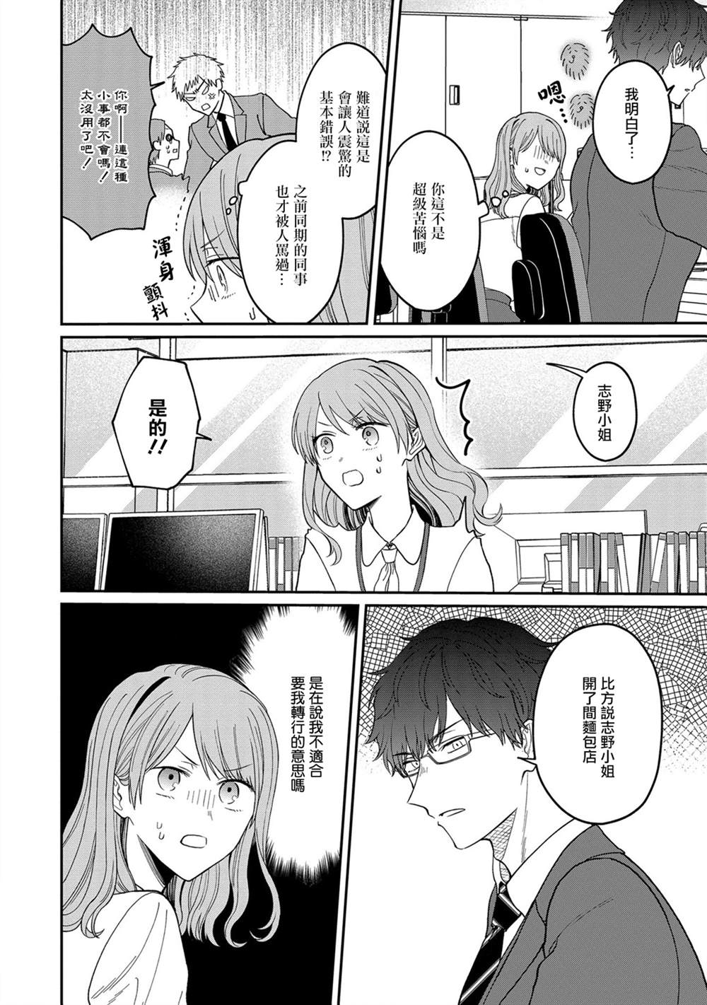 《「能看懂」气氛的公司新人与板著脸的前辈》漫画最新章节第7话免费下拉式在线观看章节第【2】张图片