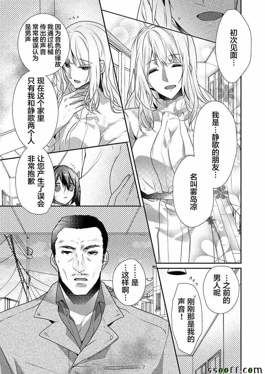 《裙子下面是野兽》漫画最新章节第23话免费下拉式在线观看章节第【19】张图片