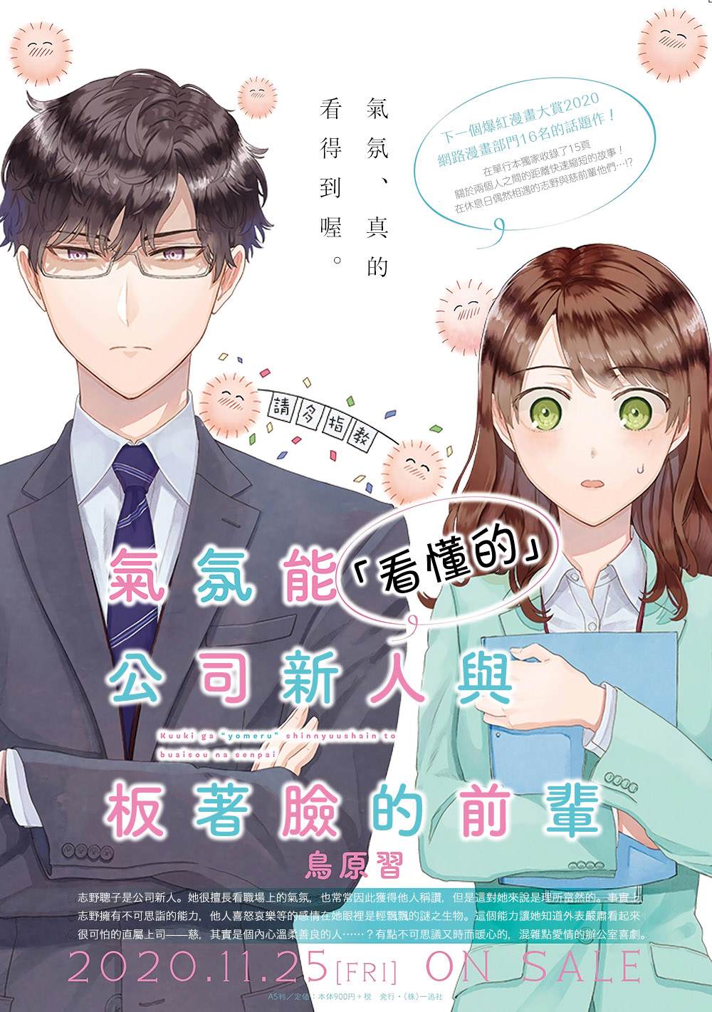 《「能看懂」气氛的公司新人与板著脸的前辈》漫画最新章节第5话免费下拉式在线观看章节第【1】张图片