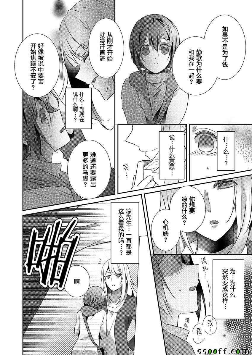 《裙子下面是野兽》漫画最新章节第17话免费下拉式在线观看章节第【10】张图片