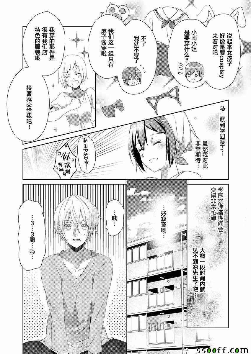 《裙子下面是野兽》漫画最新章节第7话免费下拉式在线观看章节第【4】张图片