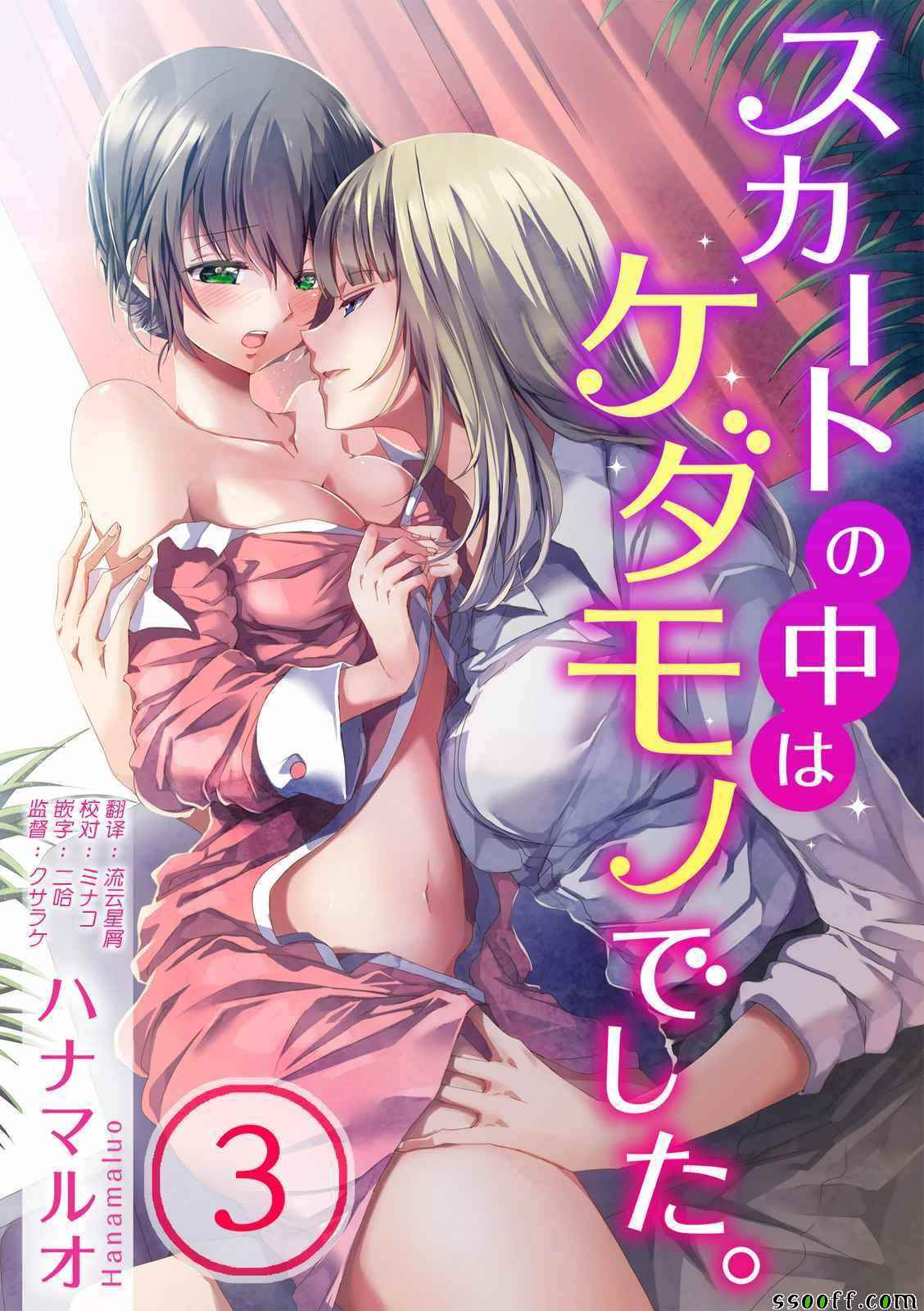 《裙子下面是野兽》漫画最新章节第3话免费下拉式在线观看章节第【1】张图片