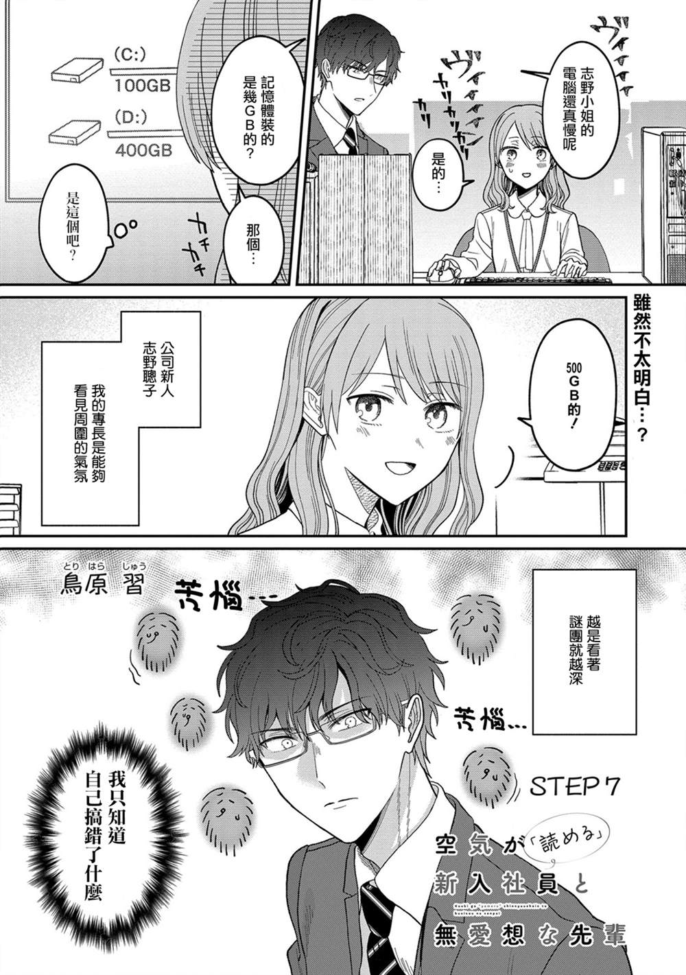 《「能看懂」气氛的公司新人与板著脸的前辈》漫画最新章节第7话免费下拉式在线观看章节第【1】张图片