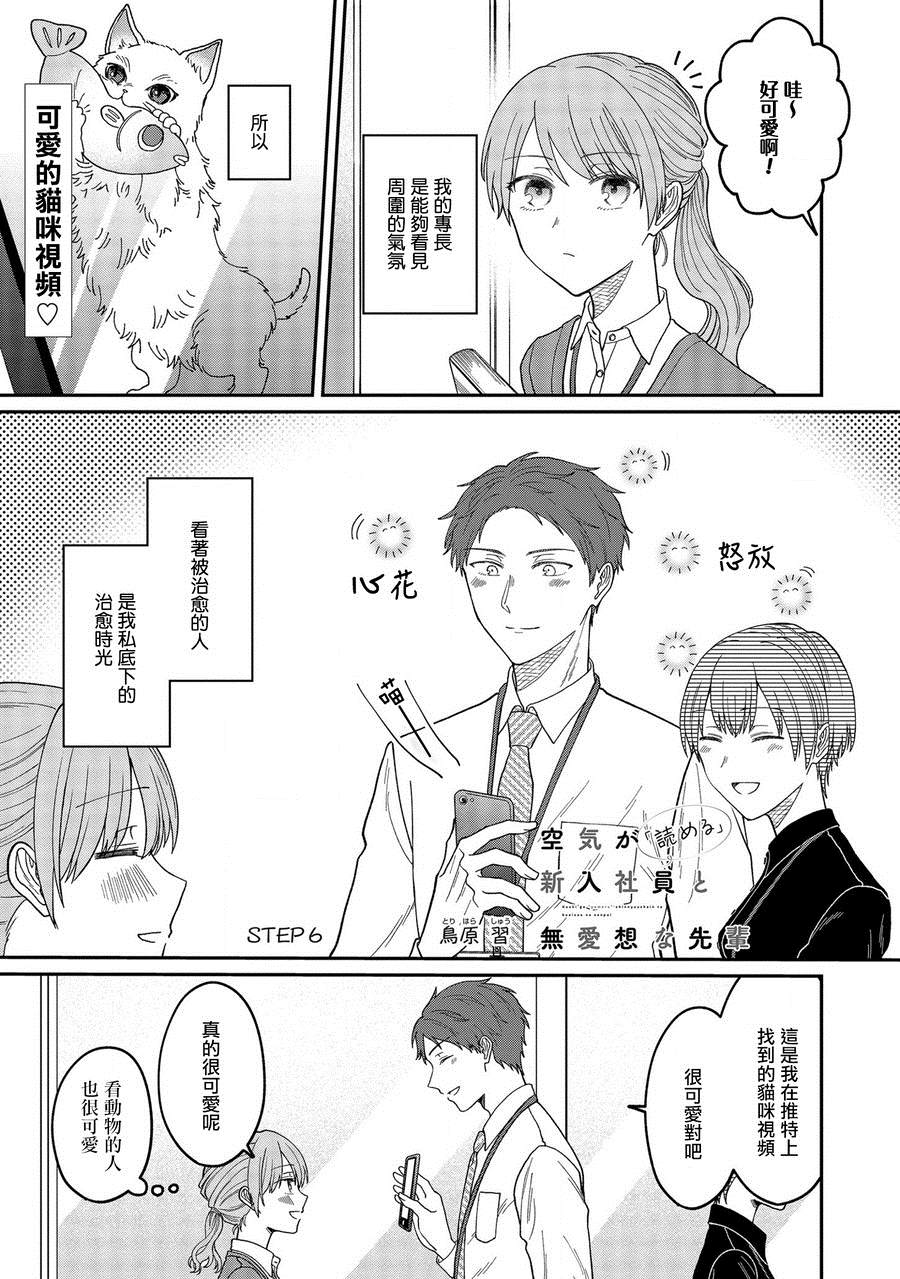 《「能看懂」气氛的公司新人与板著脸的前辈》漫画最新章节第6话免费下拉式在线观看章节第【1】张图片