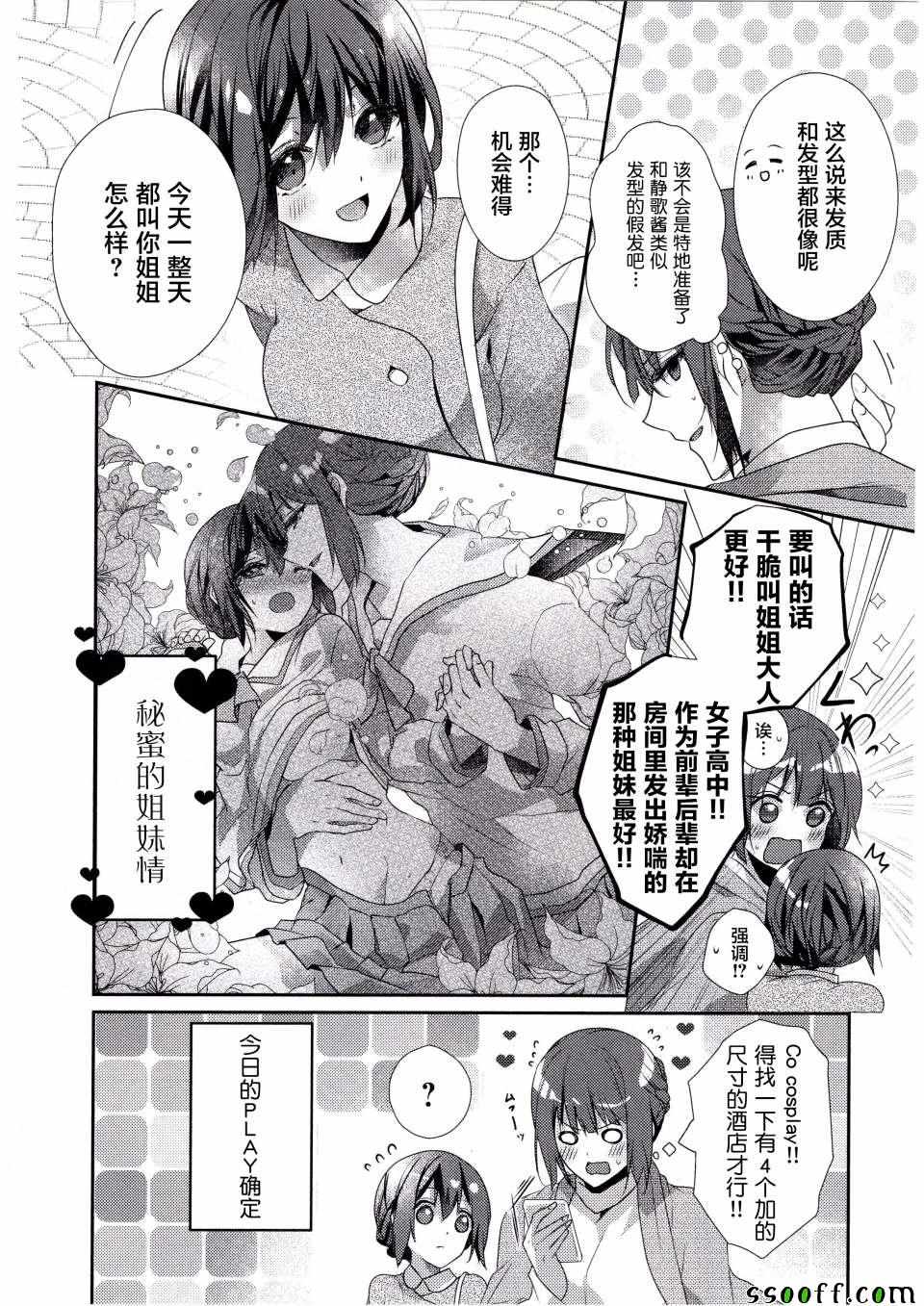 《裙子下面是野兽》漫画最新章节第4卷免费下拉式在线观看章节第【4】张图片