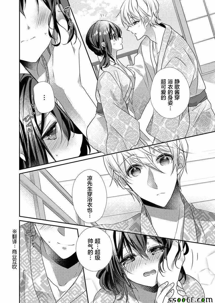 《裙子下面是野兽》漫画最新章节第32话免费下拉式在线观看章节第【16】张图片