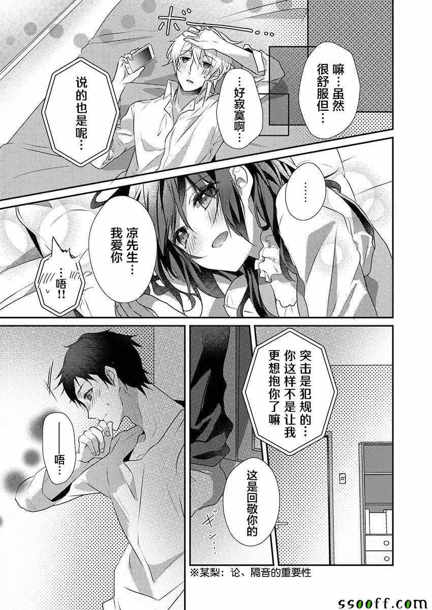 《裙子下面是野兽》漫画最新章节第26话免费下拉式在线观看章节第【19】张图片