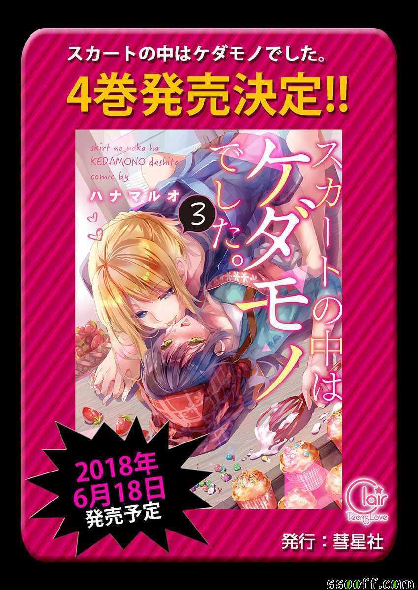 《裙子下面是野兽》漫画最新章节第24话免费下拉式在线观看章节第【28】张图片