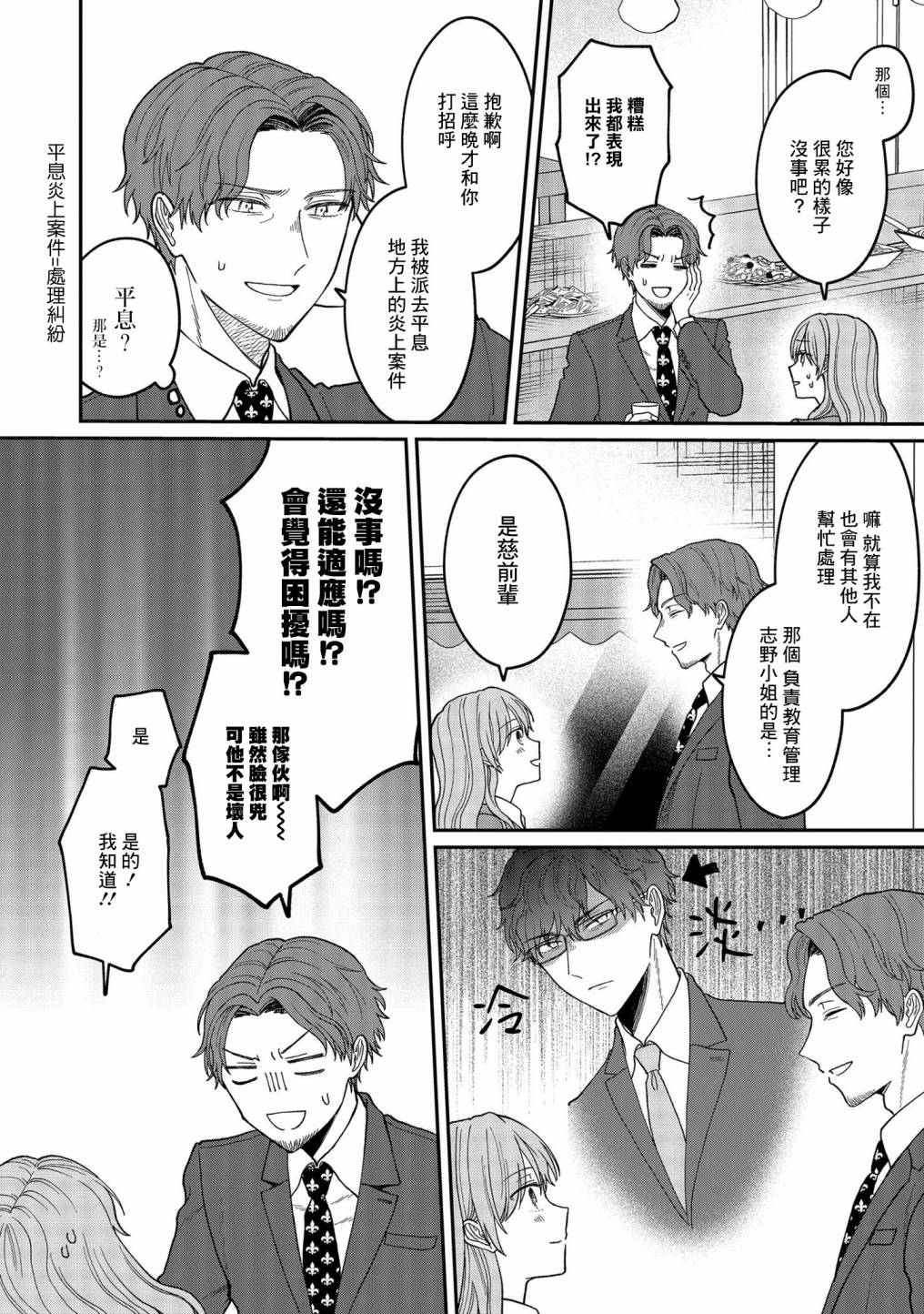 《「能看懂」气氛的公司新人与板著脸的前辈》漫画最新章节第4话免费下拉式在线观看章节第【2】张图片