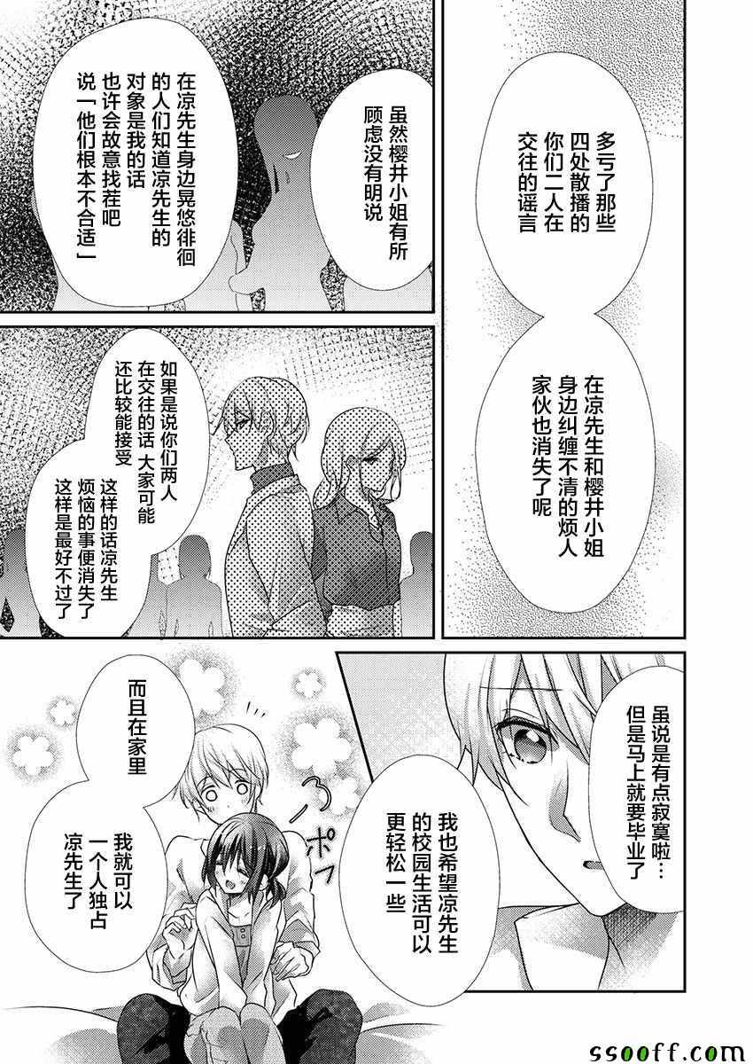 《裙子下面是野兽》漫画最新章节第31话免费下拉式在线观看章节第【17】张图片