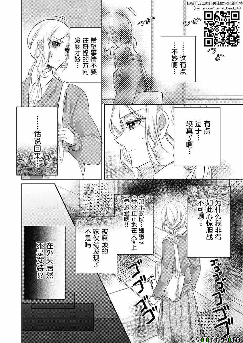 《裙子下面是野兽》漫画最新章节第33话免费下拉式在线观看章节第【8】张图片