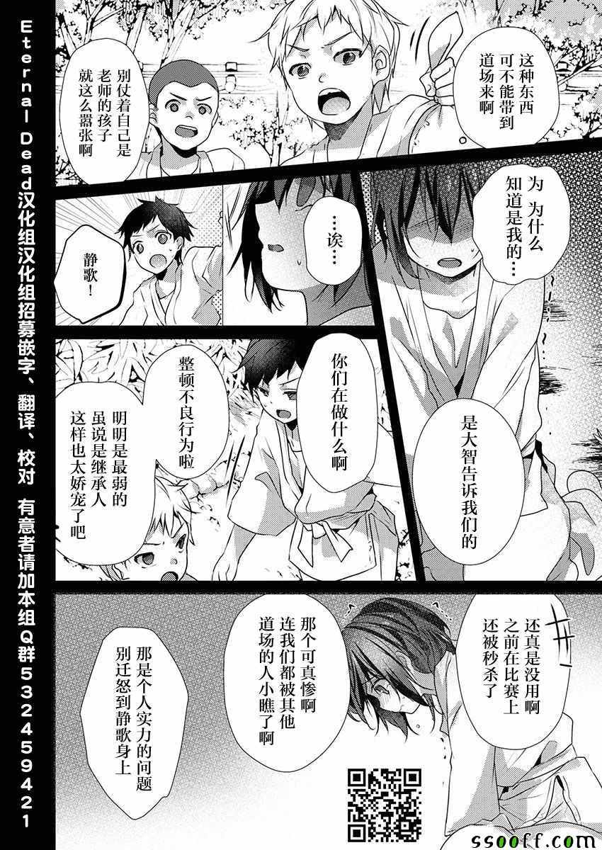 《裙子下面是野兽》漫画最新章节第26话免费下拉式在线观看章节第【4】张图片