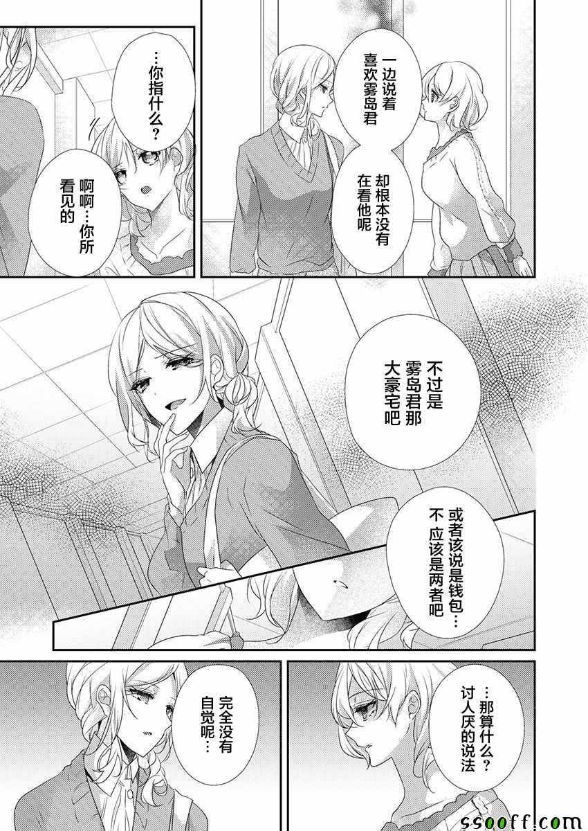 《裙子下面是野兽》漫画最新章节第33话免费下拉式在线观看章节第【5】张图片