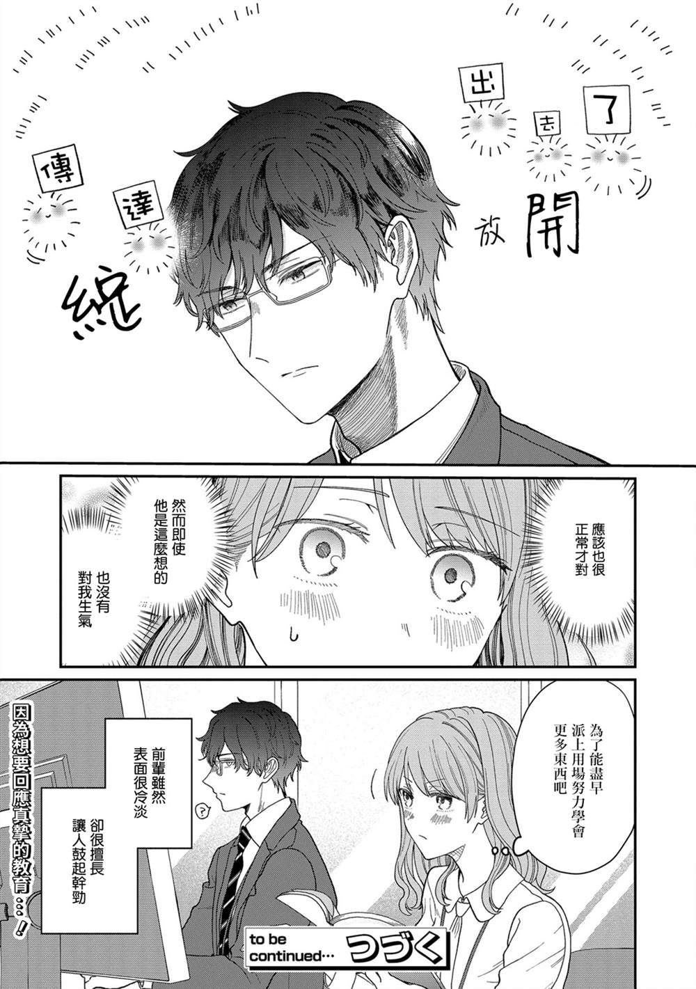 《「能看懂」气氛的公司新人与板著脸的前辈》漫画最新章节第7话免费下拉式在线观看章节第【5】张图片