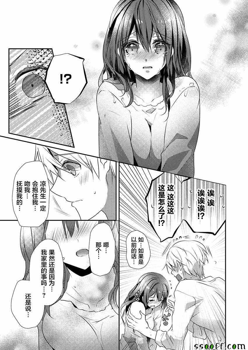 《裙子下面是野兽》漫画最新章节第22话免费下拉式在线观看章节第【17】张图片